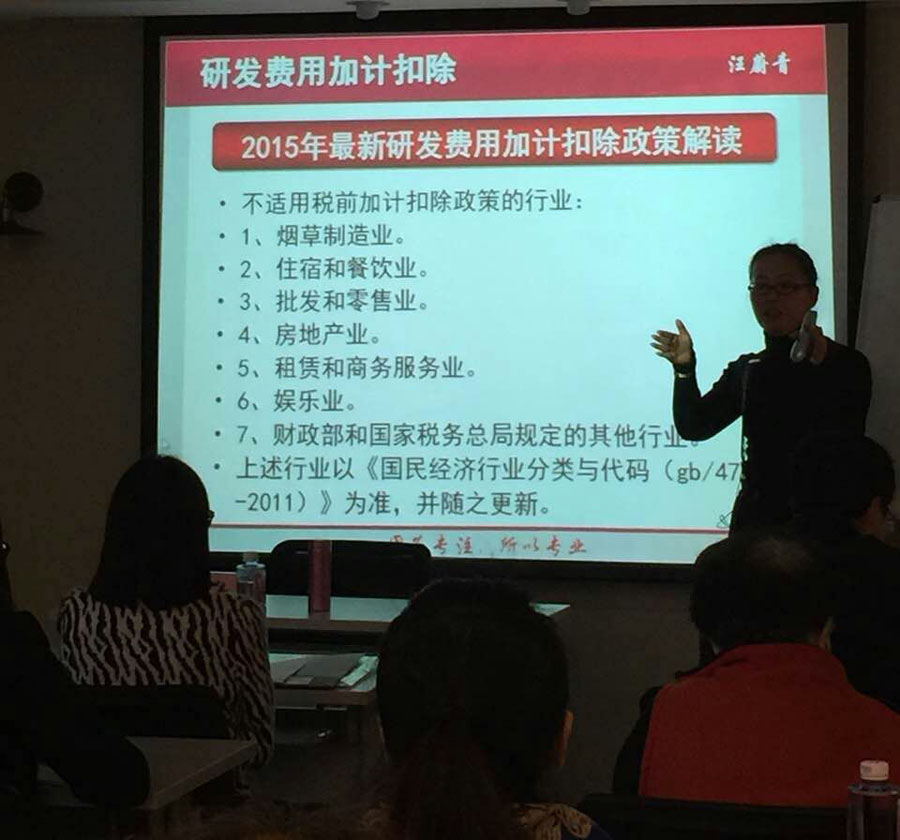 漢聲舉行研發(fā)費(fèi)用加計(jì)扣除政策解讀講座.jpg 漢聲舉行研發(fā)費(fèi)用加計(jì)扣除政策解讀講座.jpg