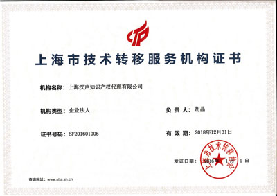 上海市技術(shù)轉(zhuǎn)移服務(wù)機(jī)構(gòu).jpg